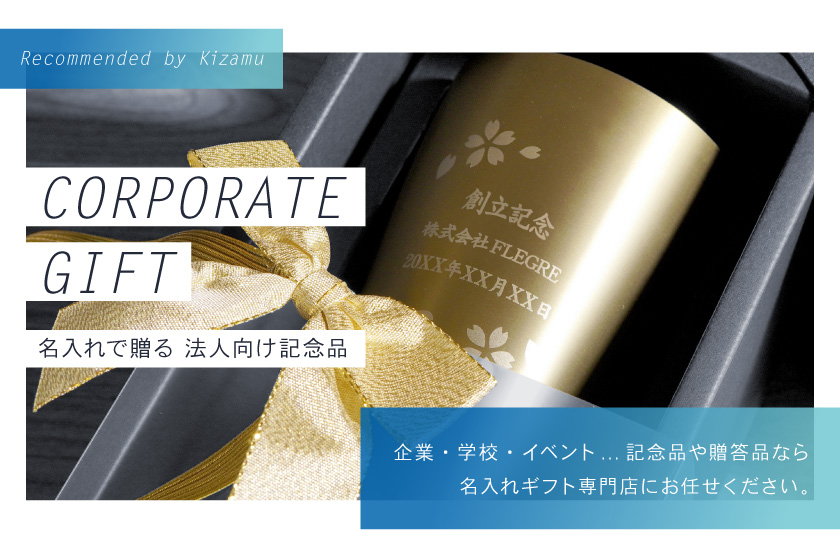 大量注文ご希望の方・法人のお客様へのご案内 | 「KIZAMU(きざむ)」名