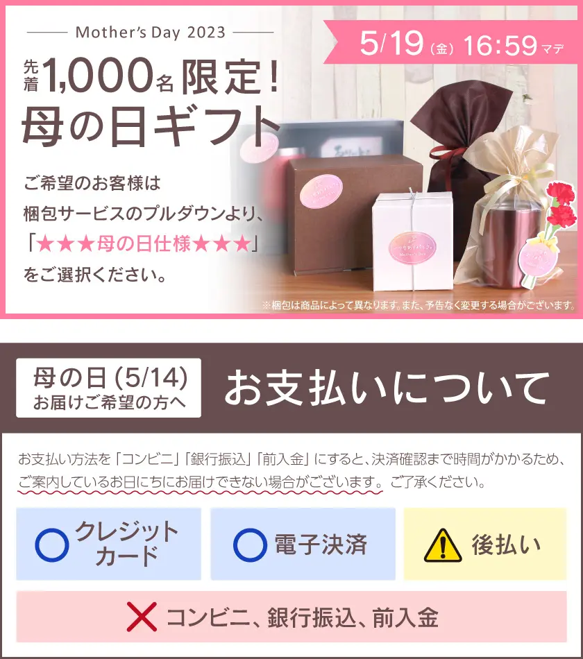 母の日仕様ラッピング