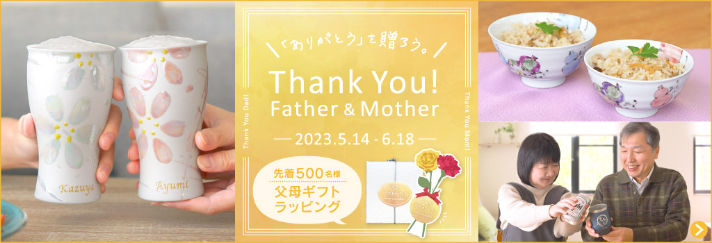 ペアギフト特集