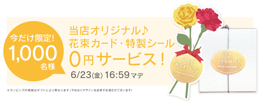 当店オリジナル花束カード・特製シール