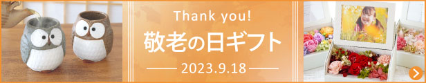 2024敬老の日