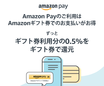 AmazonPayについて
