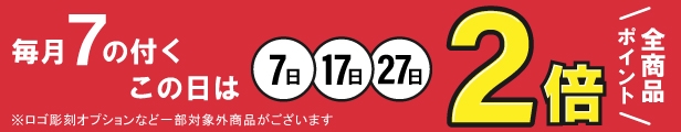 毎月7のつく日はポイント2倍