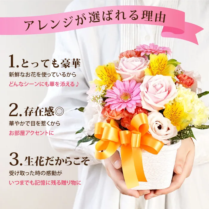 アレンジが選ばれる理由