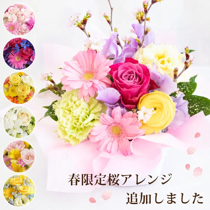 春限定アレンジ 生花