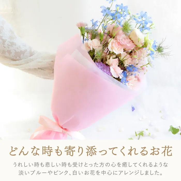 寄り添ってくれるお花