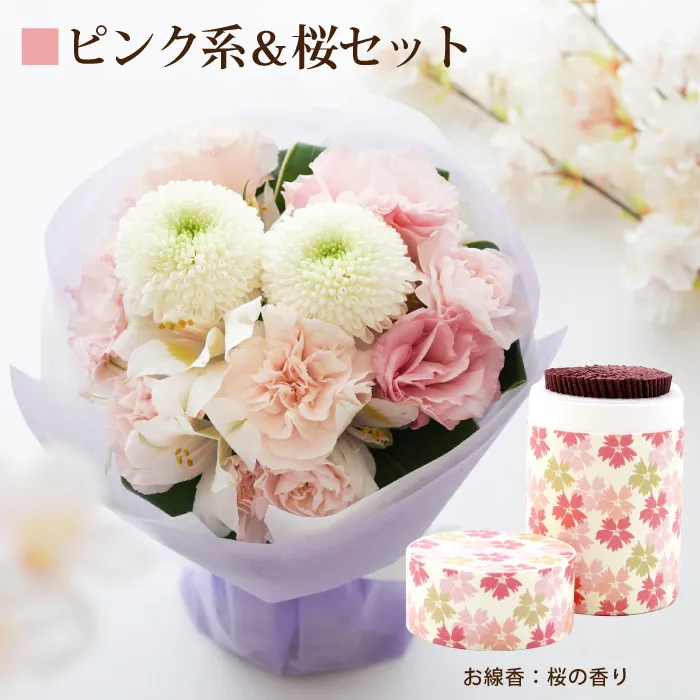 ピンク系＆桜セット