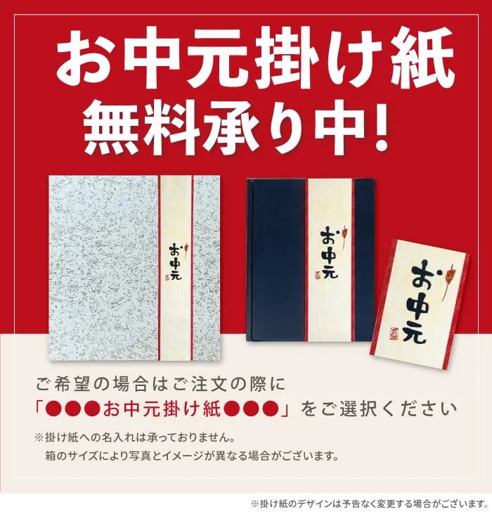 お中元画像