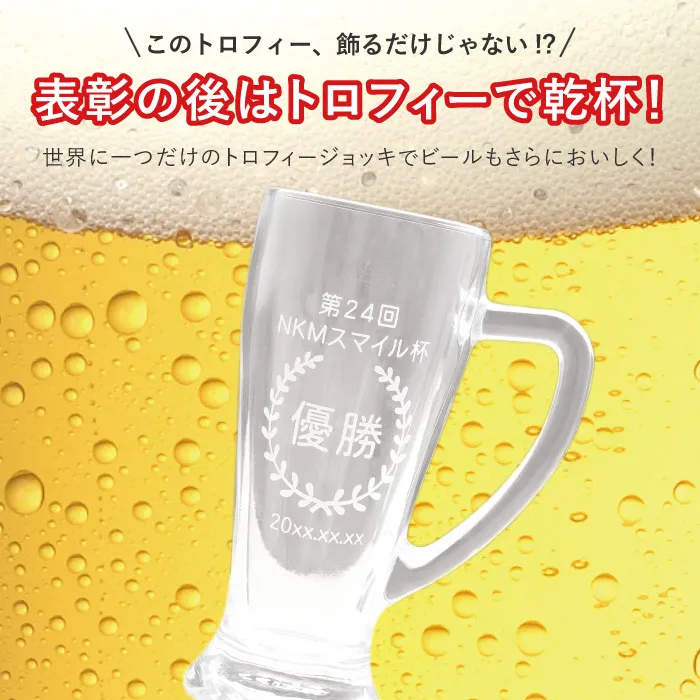 表彰の後はトロフィーで乾杯