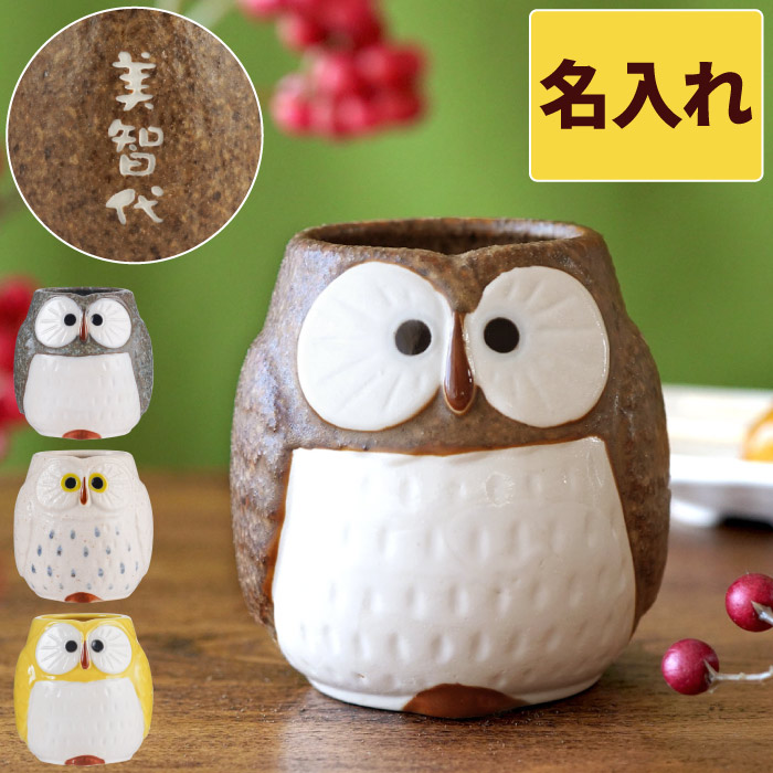 父の日 マグカップ 陶器 ふくろう ホッとなひととき 福ろうマグ