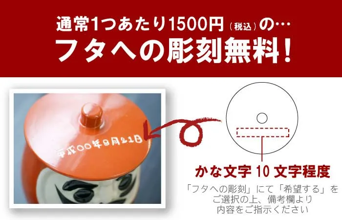 フタへの彫刻無料！