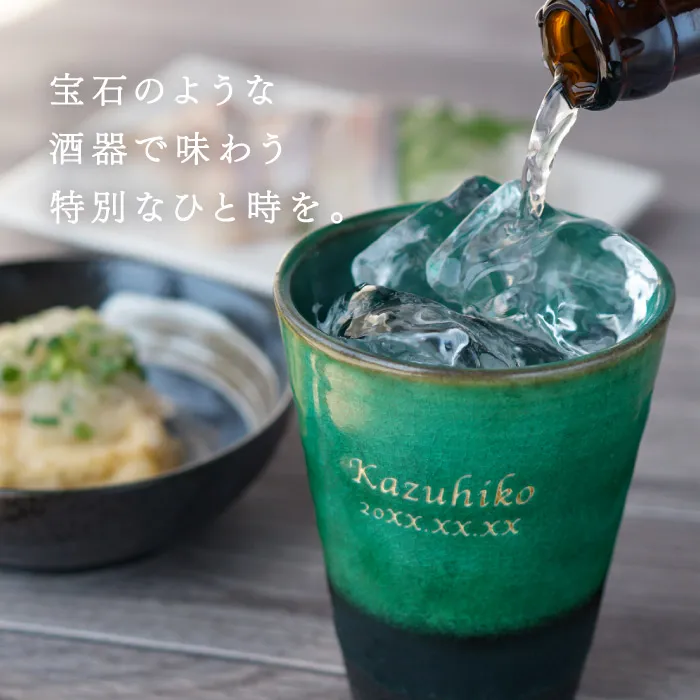 宝石のような酒器で味わう特別なひと時を