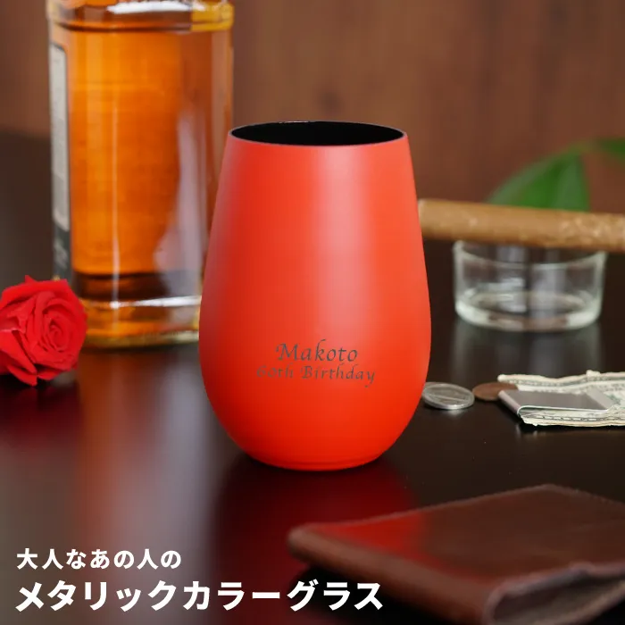 メタルカラーグラス　460ml 全2色