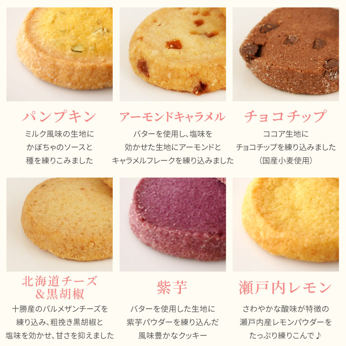 クッキーの種類"