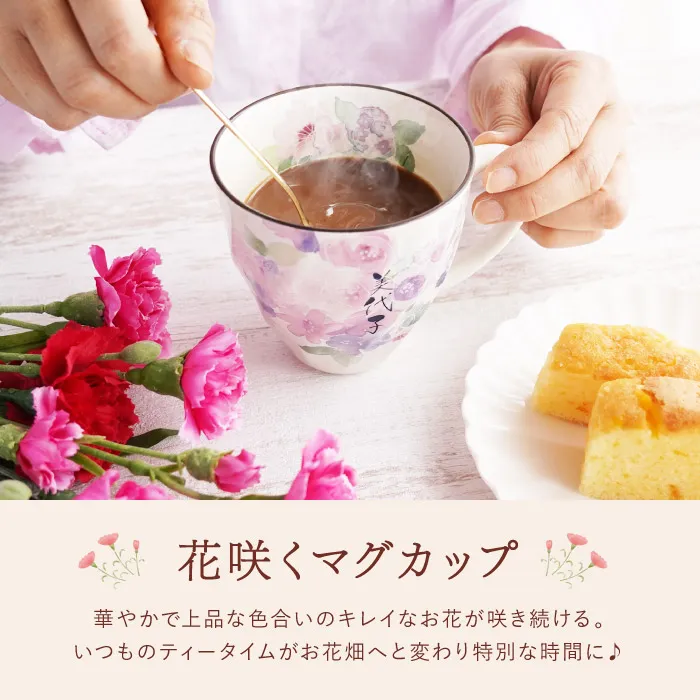 花咲くマグカップ