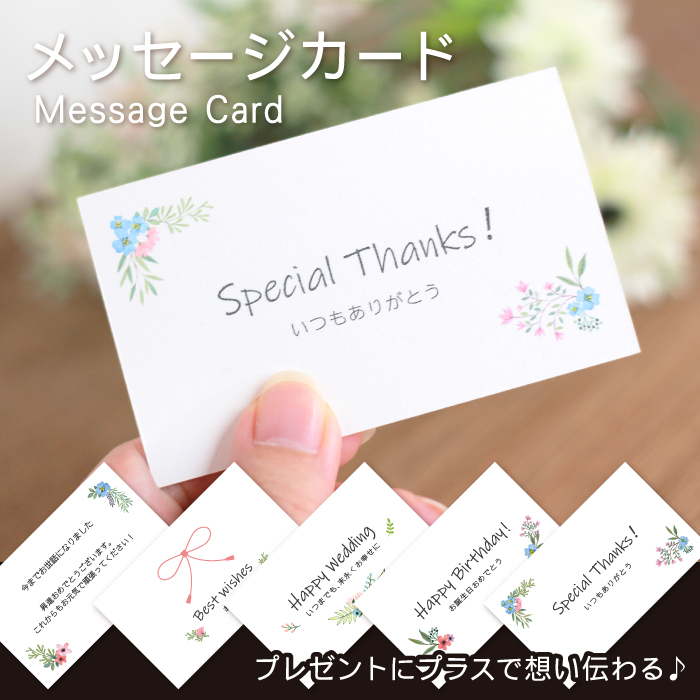 無料メッセージカード