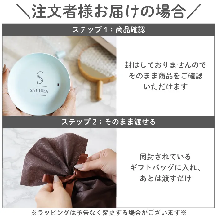 注文者様お届けの場合