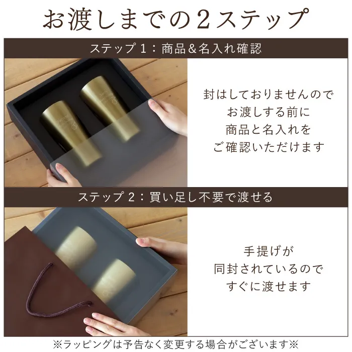 お渡しまでの2ステップ