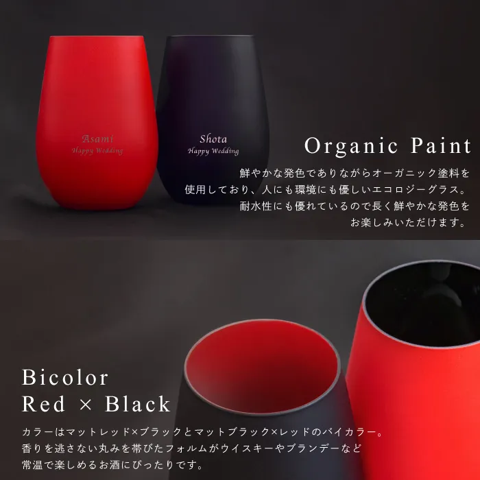 【 メタルカラーグラス 460ml ブラック レッド ペアセット 】はオーガニック塗料を使用