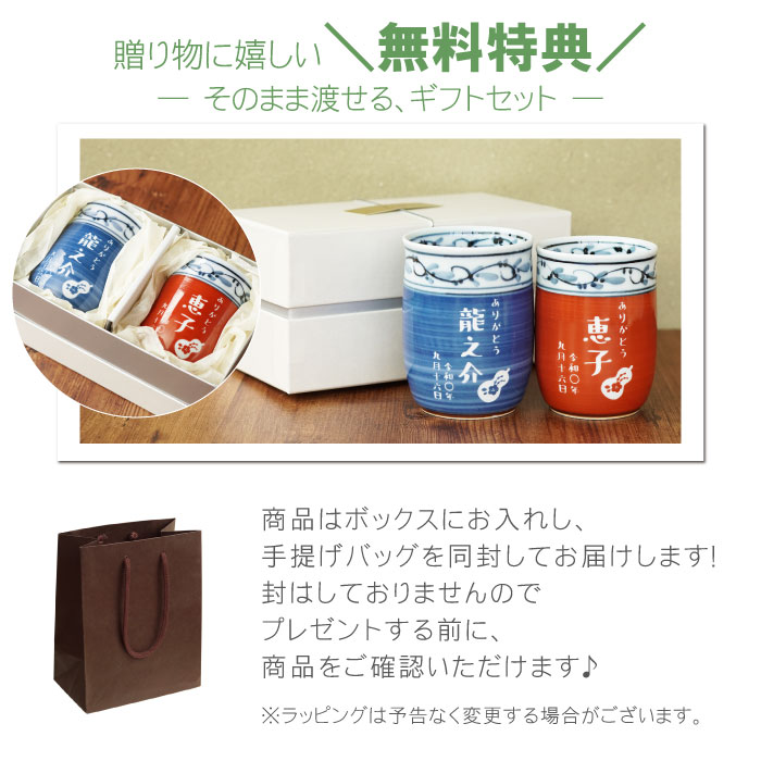 福帯湯呑