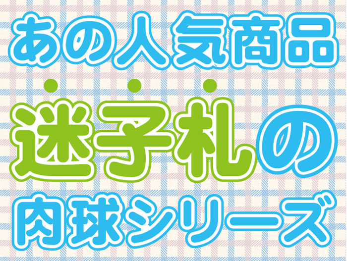 迷子札の肉球シリーズ