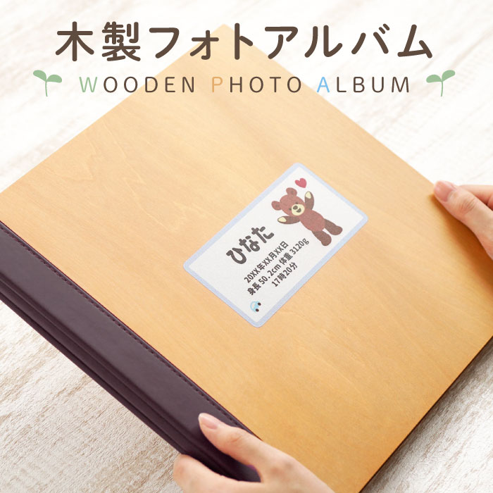 木製フォトアルバム