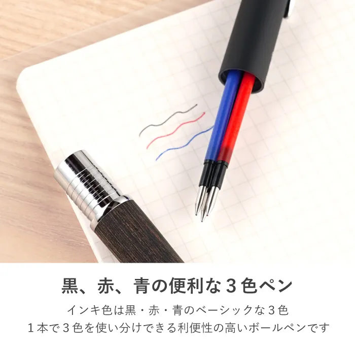黒、赤、青の便利な3色ペン