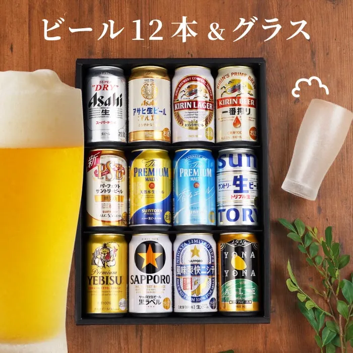 ビール6本＆グラス