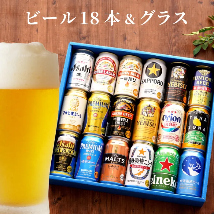 ビール6本＆グラス