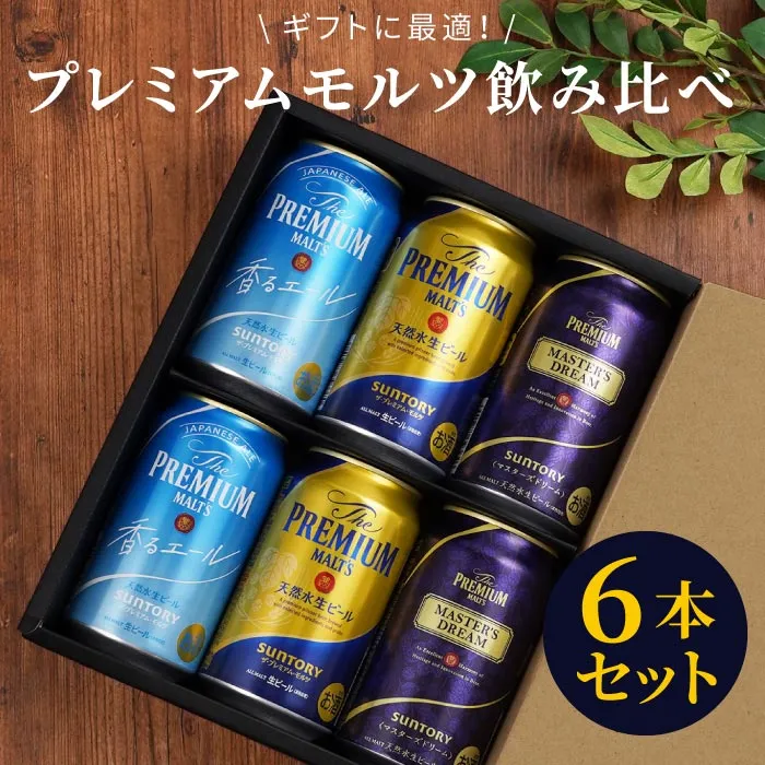 プレミアムモルツ飲み比べ