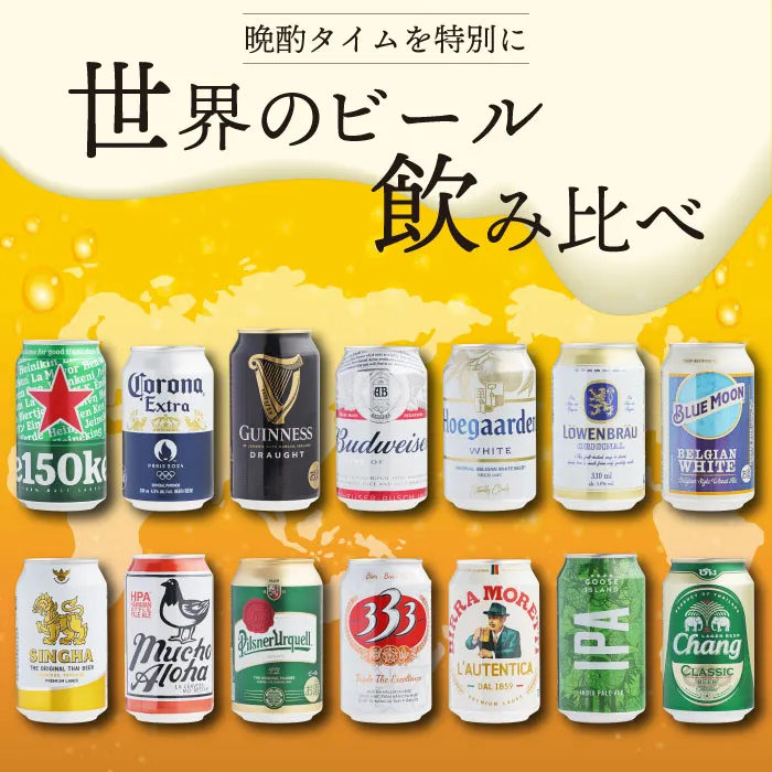 エビスビール