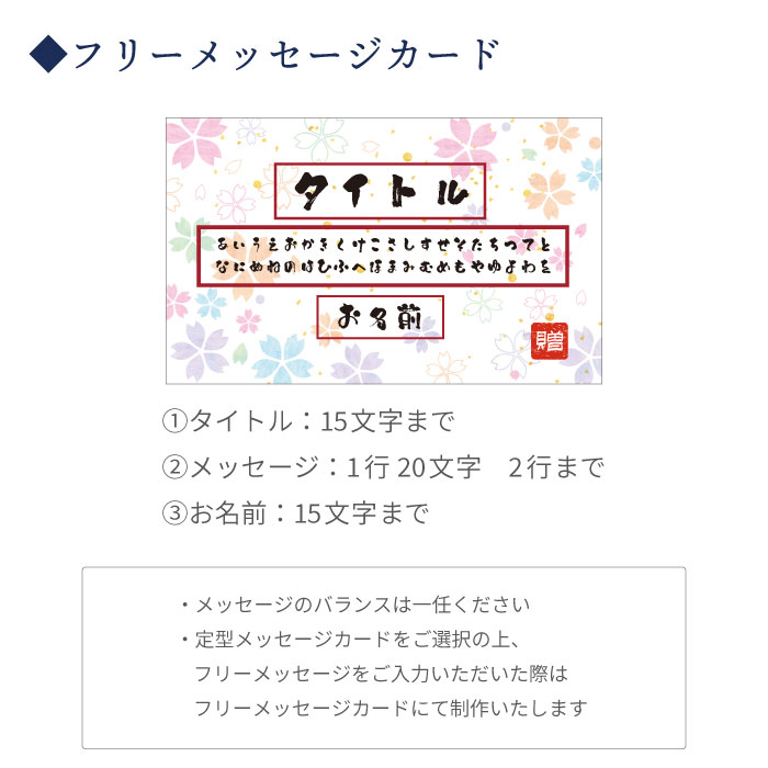 フリーメッセージカード詳細