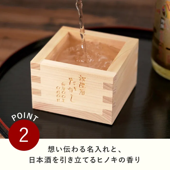 日本酒を引き立てるヒノキの香り
