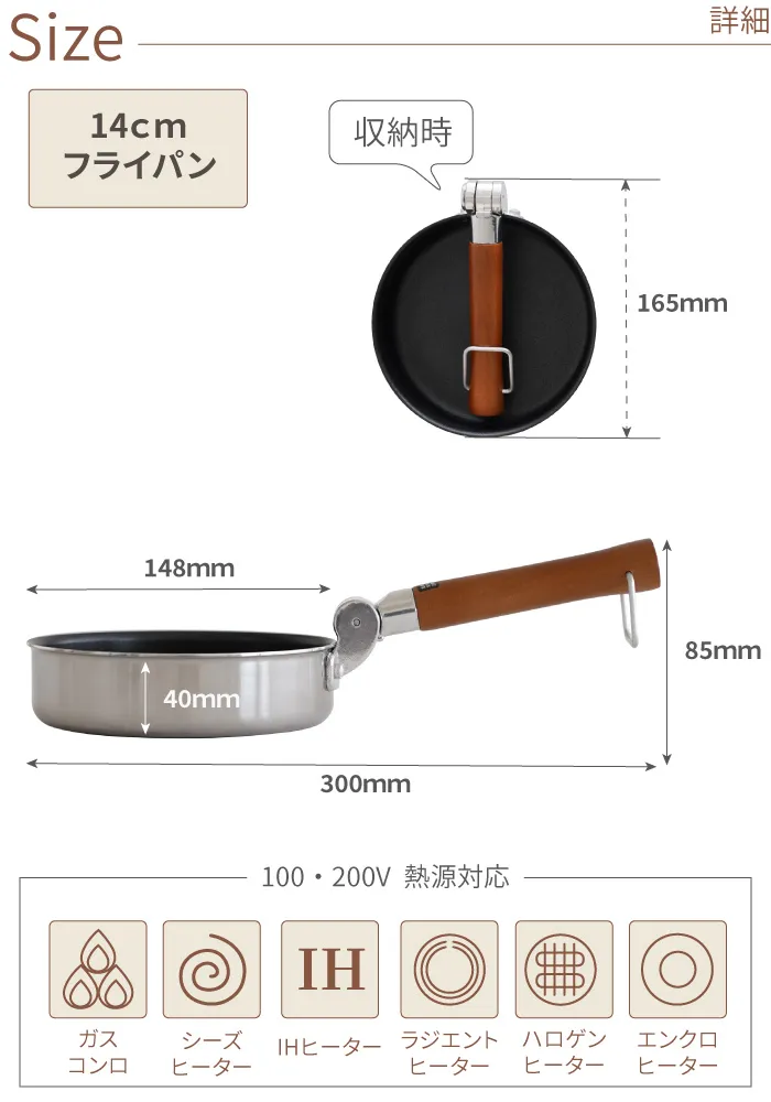 フライパンサイズ