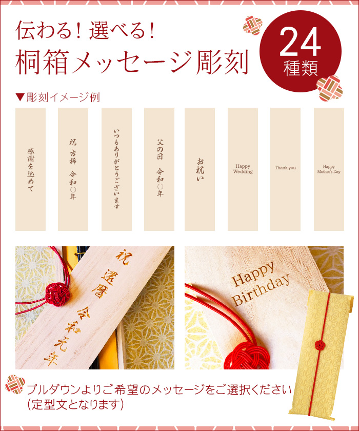 桐箱メッセージ