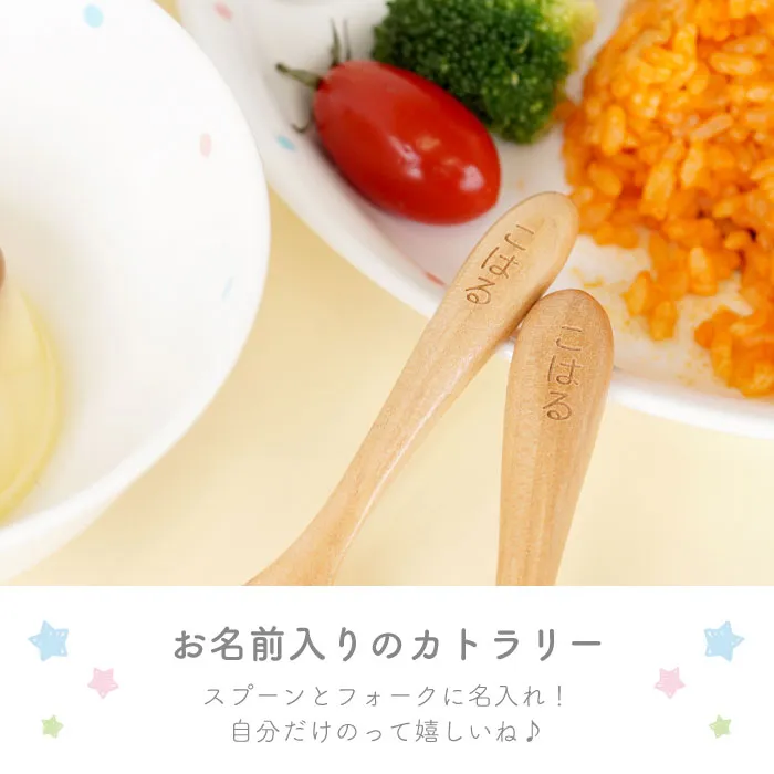 お名前入りカトラリー