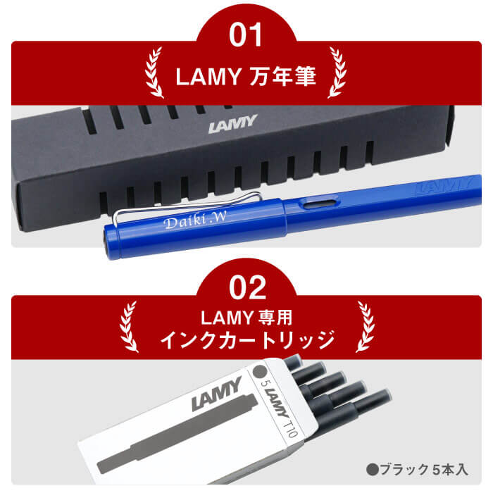 LAMY万年筆とLAMY専用インクカートリッジ