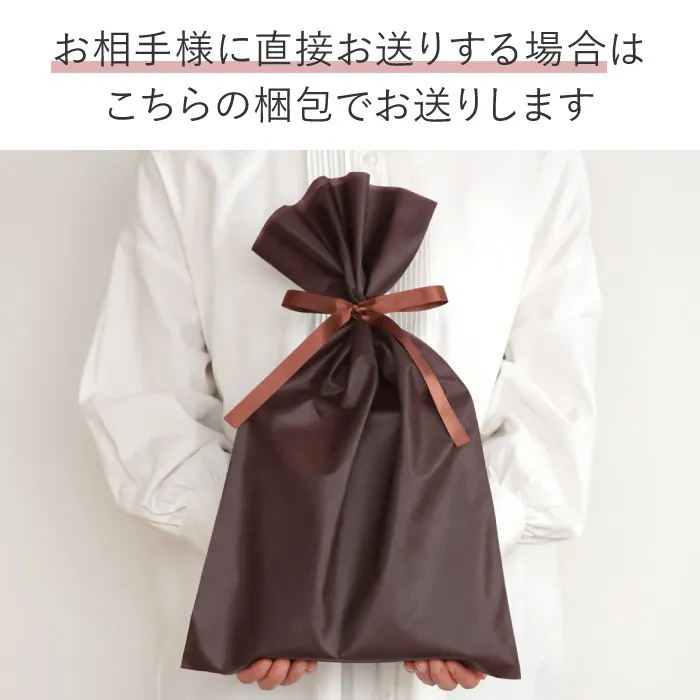 お相手様に直接お送りする場合