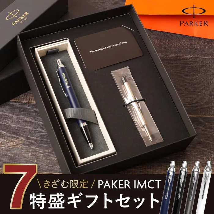 7特盛ギフトセット
