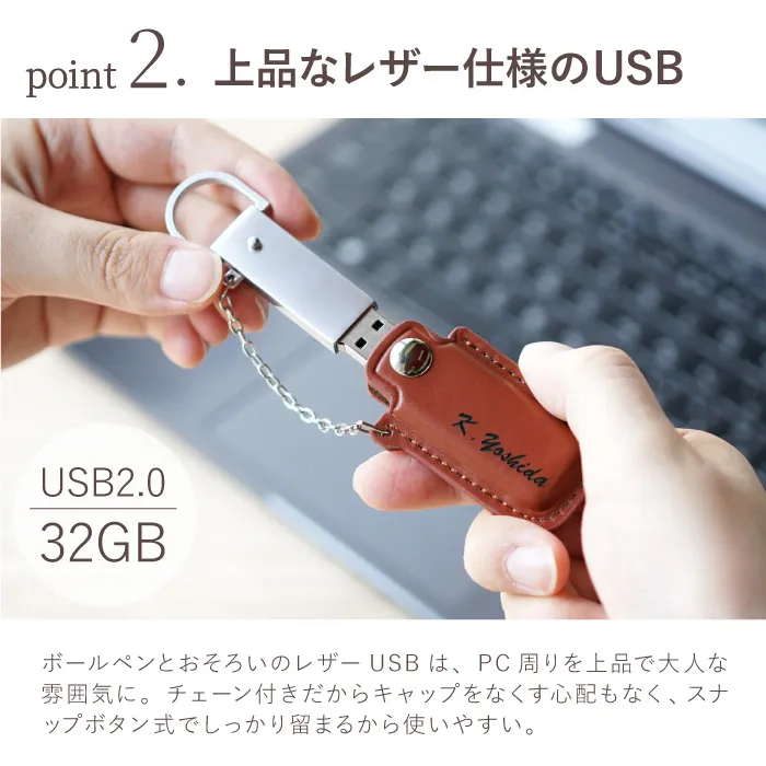 上質なレザー使用のUSB