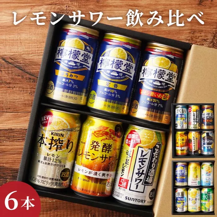 レモンサワー飲み比べ