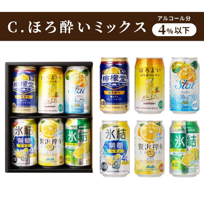 ほろ酔いミックス