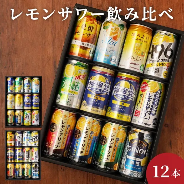 レモンサワー飲み比べ