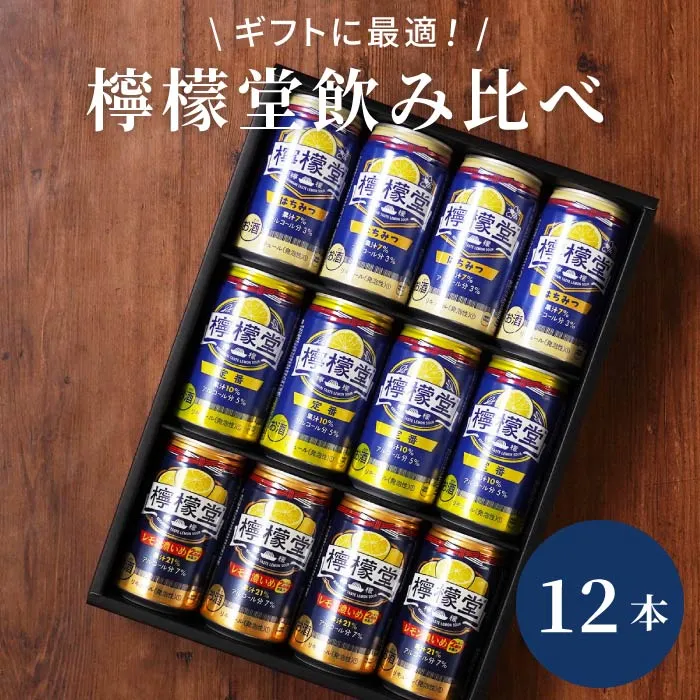 檸檬堂飲み比べ