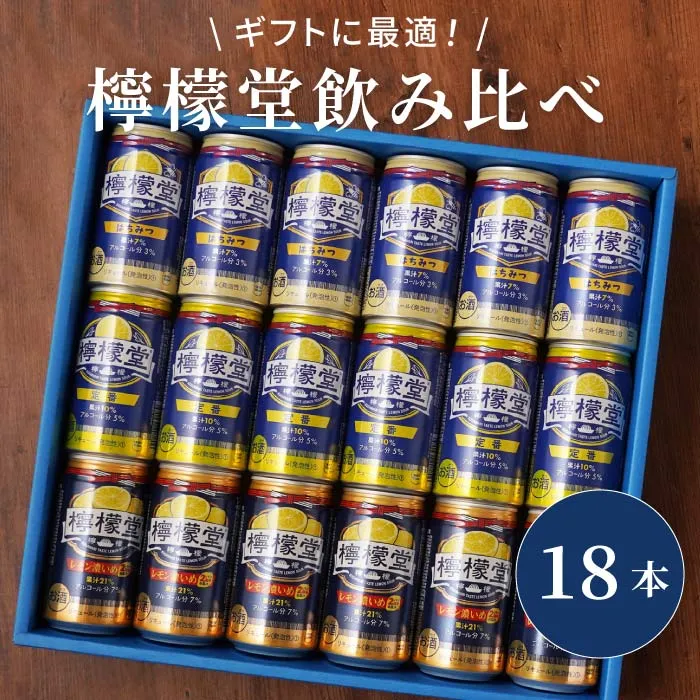 檸檬堂飲み比べ