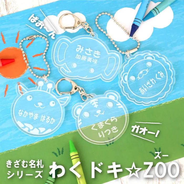 わくドキZOO