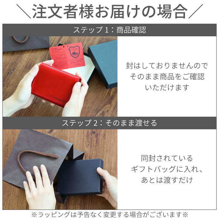 注文者様お届けの場合