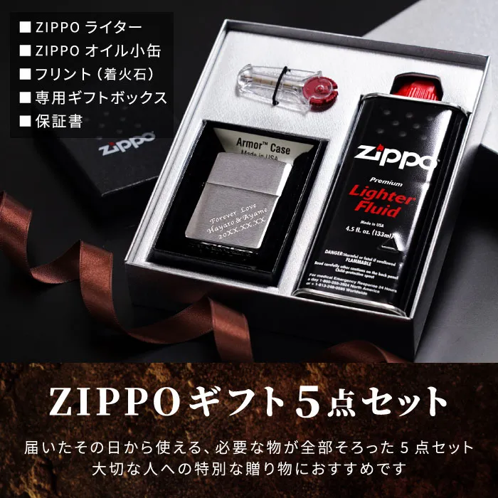ZIPPO（ジッポアーマー）ライターギフトセット