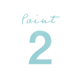 ポイント2