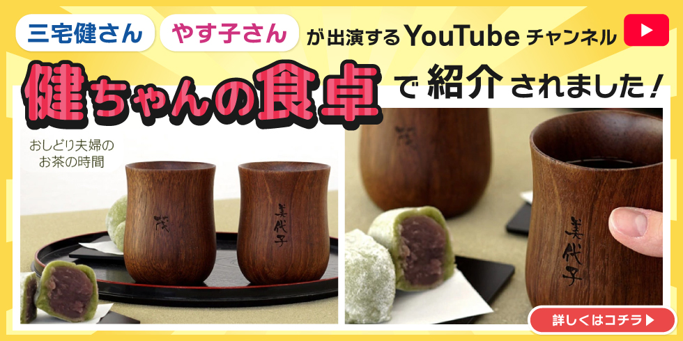 湯呑みペア